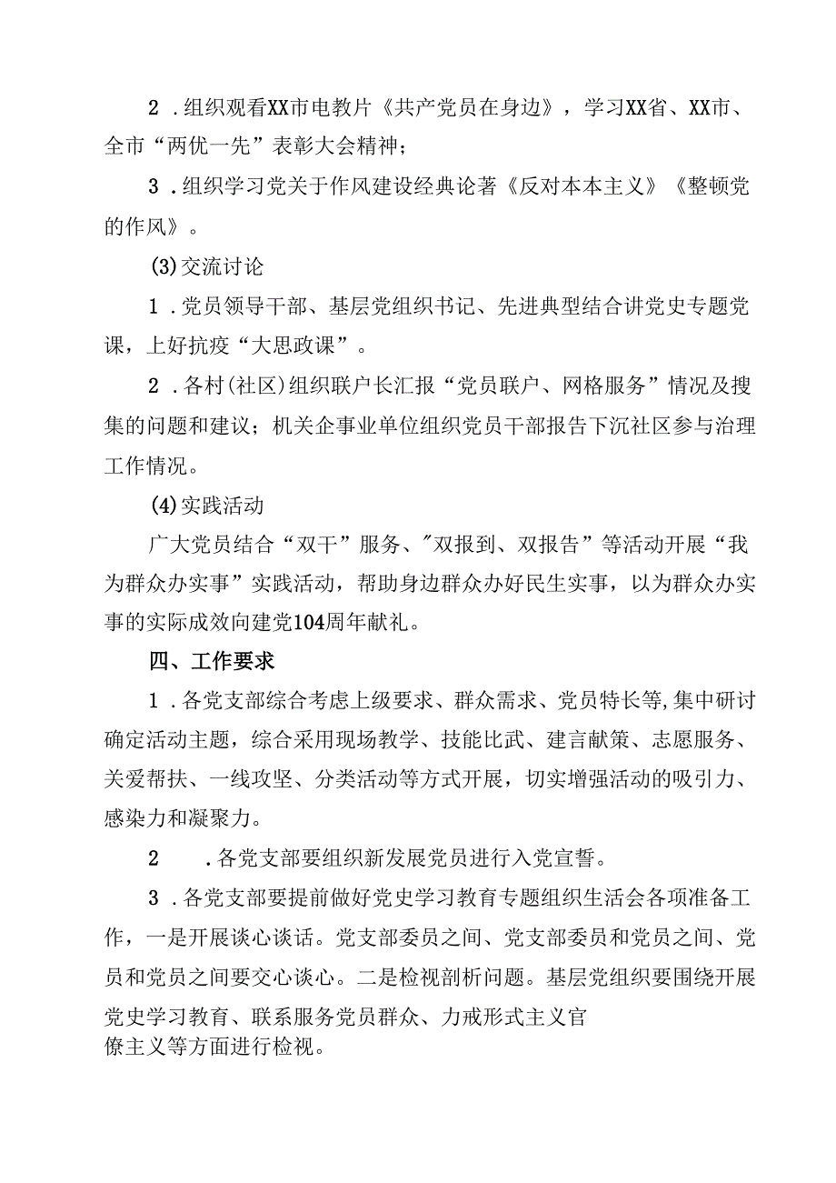 2025年“七一”建党节主题党日活动方案（共10篇）.docx_第3页