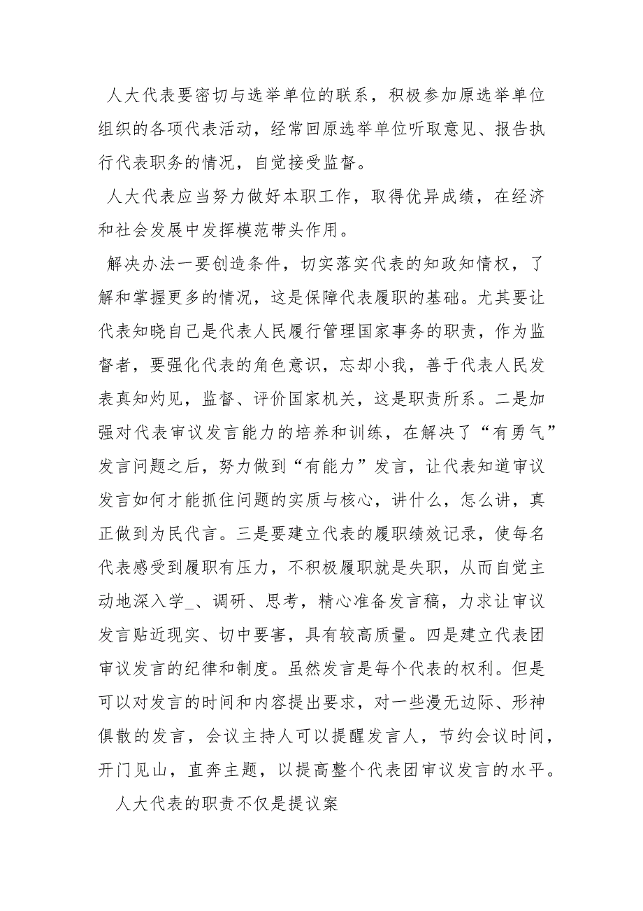 乡镇人大代表工作职责.docx_第2页