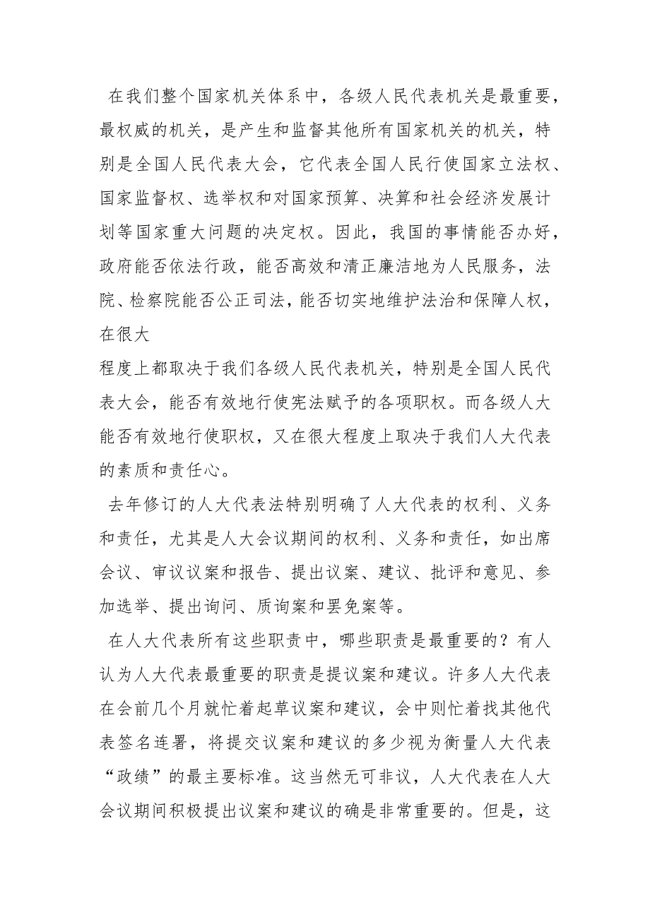乡镇人大代表工作职责.docx_第3页