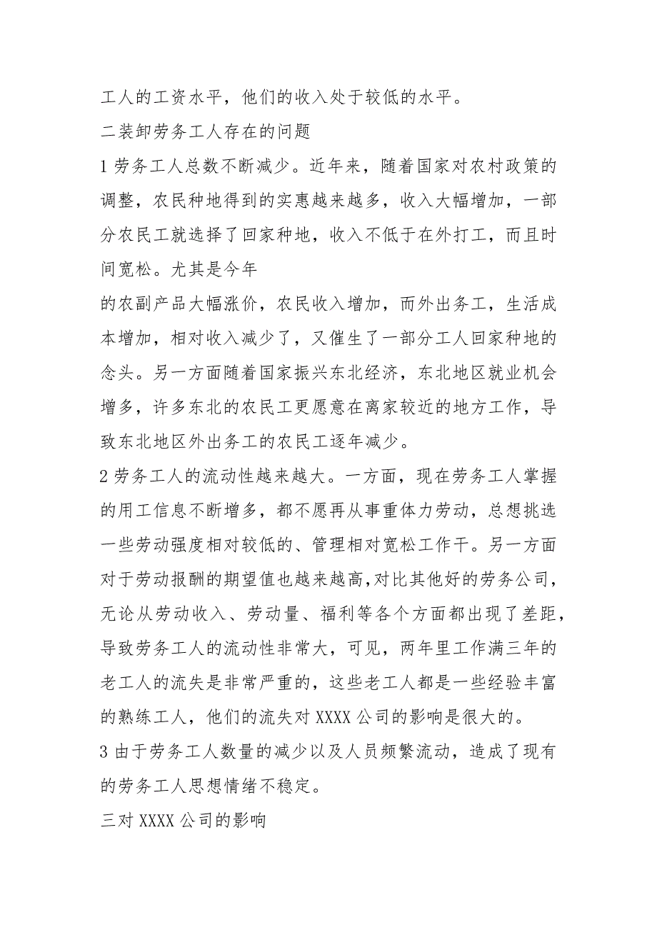 劳务用工调研报告共17篇.docx_第3页