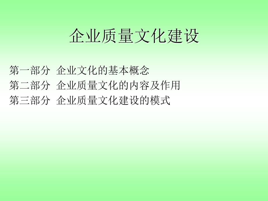 企业质量文化建设.ppt_第1页