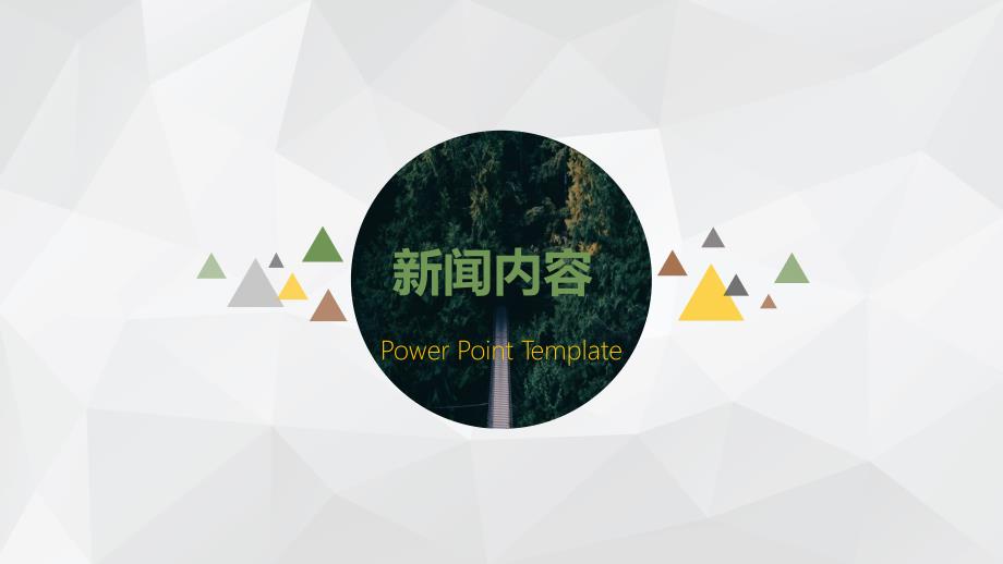 地理视角看新闻PPT课件.pptx_第3页