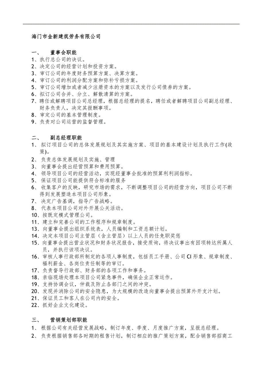 劳务公司组织机构示意图.doc_第2页