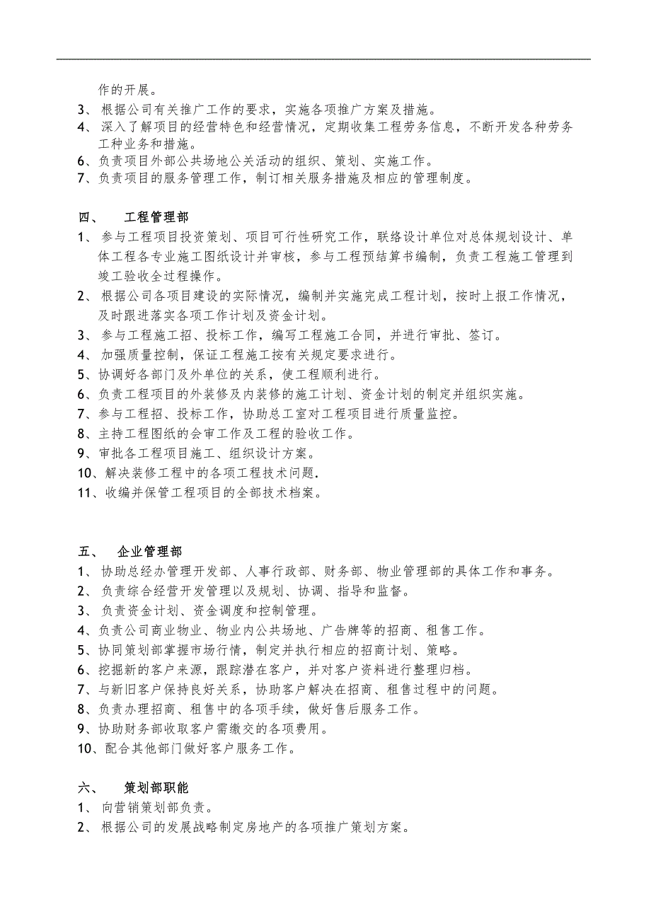 劳务公司组织机构示意图.doc_第3页