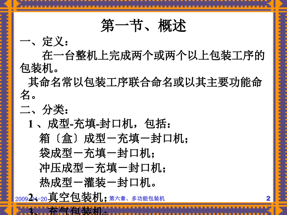 包装机械课件多功能包装机.ppt_第2页