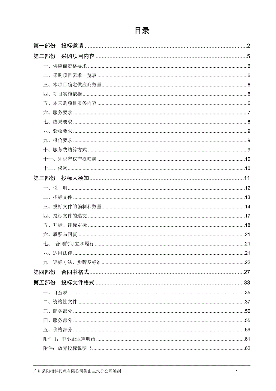 土地变更调查项目.doc_第2页