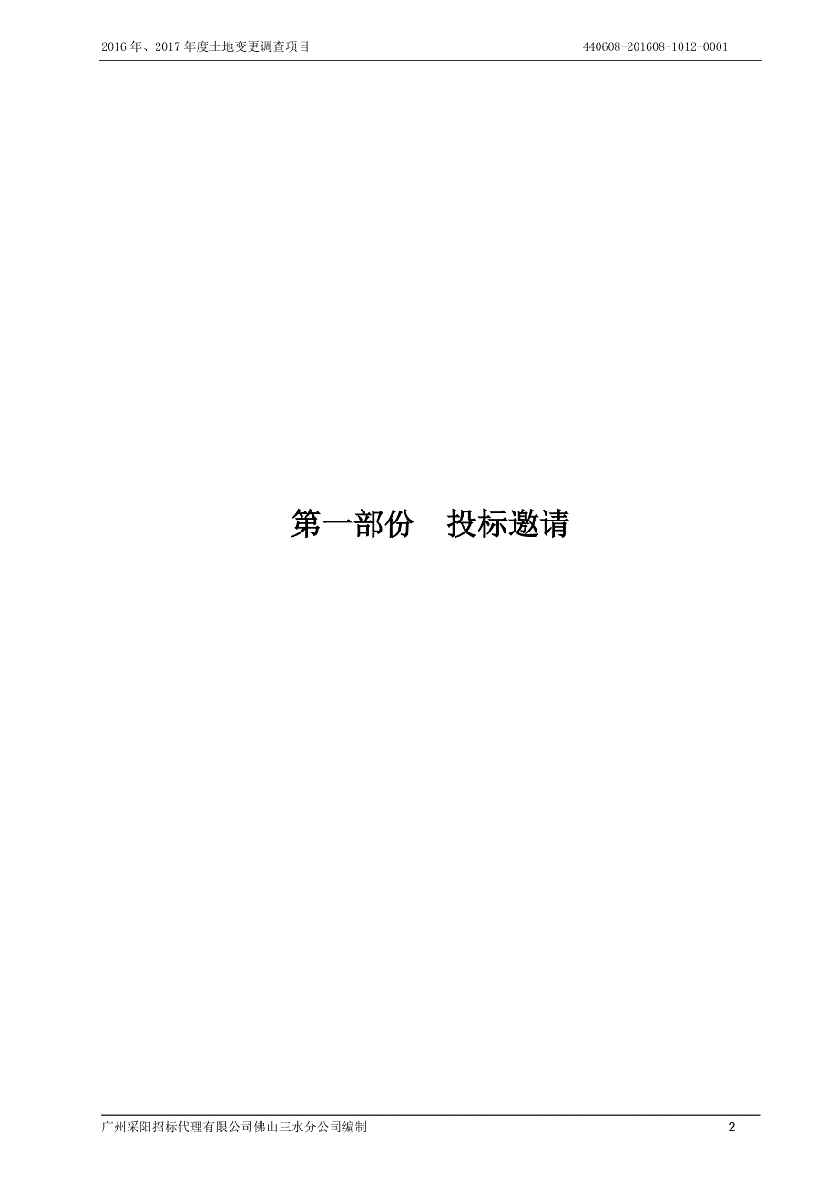 土地变更调查项目.doc_第3页