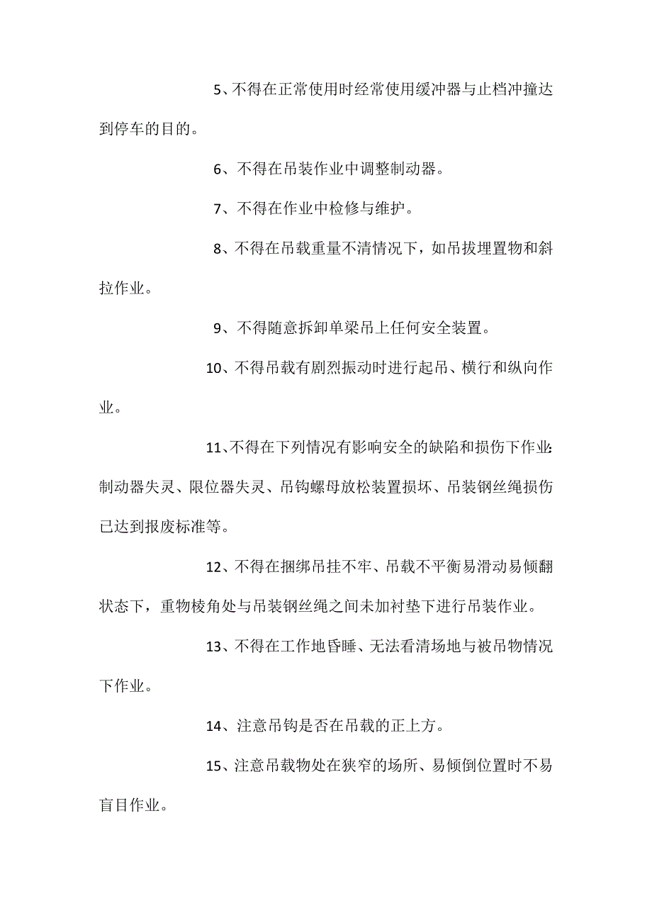 单梁吊安全操作规程.doc_第2页