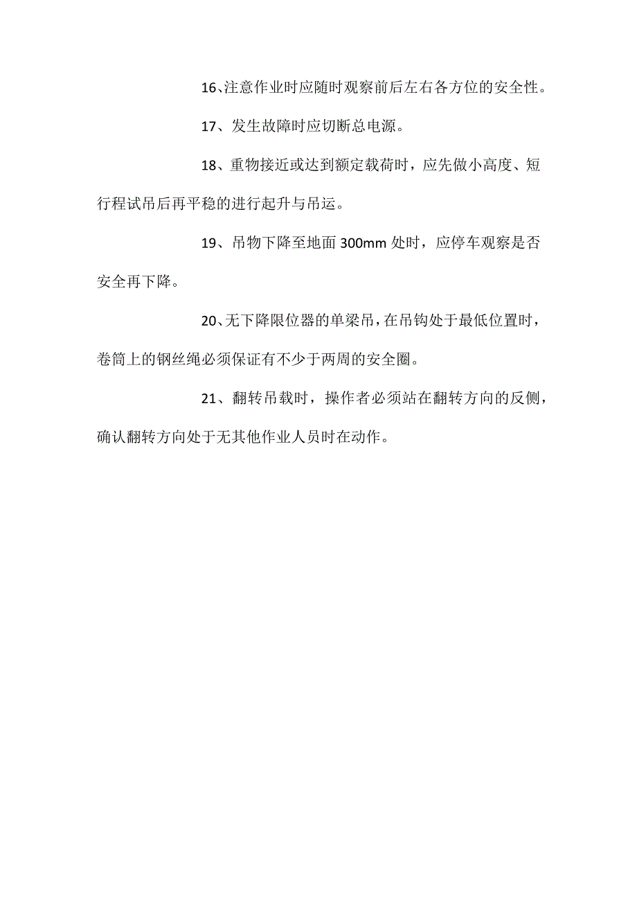 单梁吊安全操作规程.doc_第3页