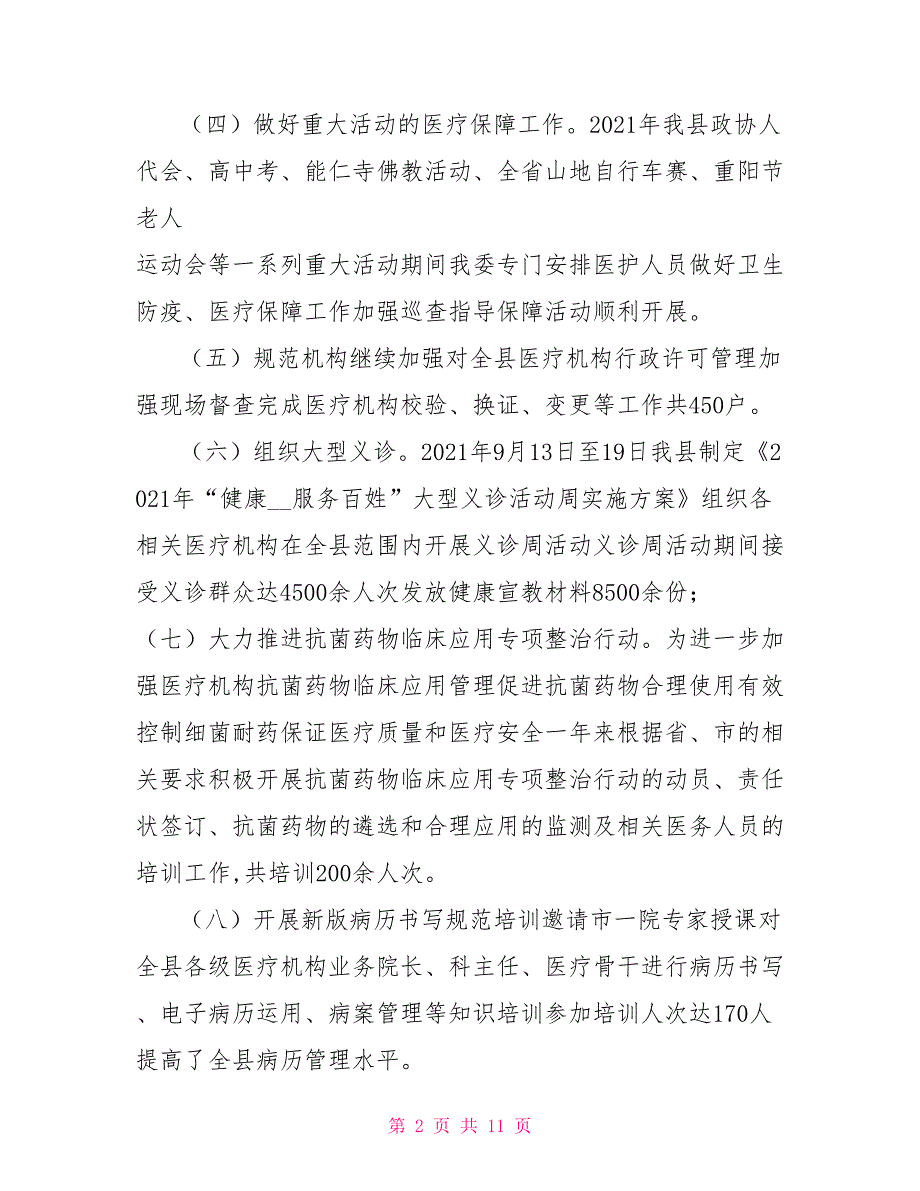 医政科2021年工作总结及2021工作计划.doc_第2页