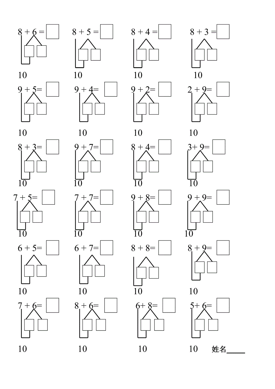 凑十法分解式.doc_第3页