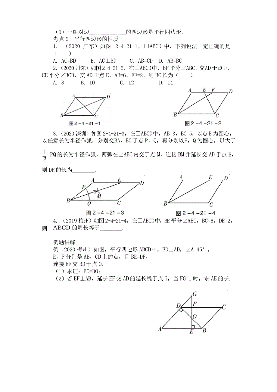 九年级中考数学复习课多边形与平行四边形教学设计.docx_第2页