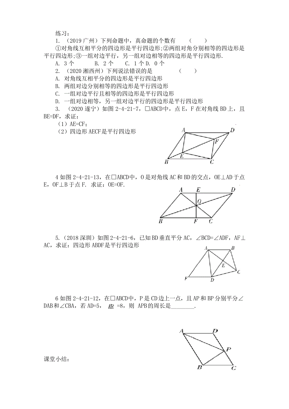 九年级中考数学复习课多边形与平行四边形教学设计.docx_第3页