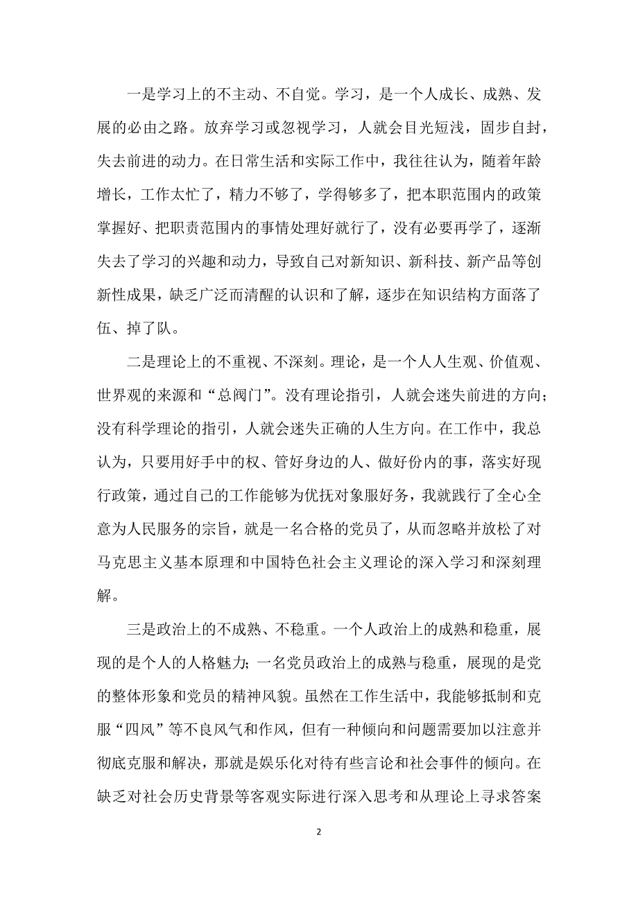 党员四自个人对照检查材料.docx_第2页