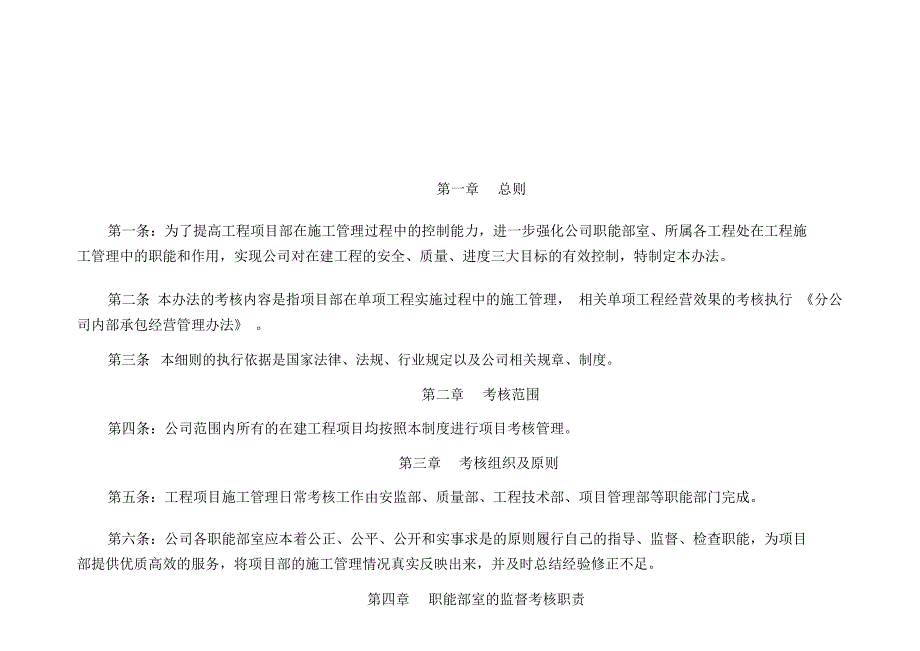 完整版工程项目考核管理办法.doc_第2页