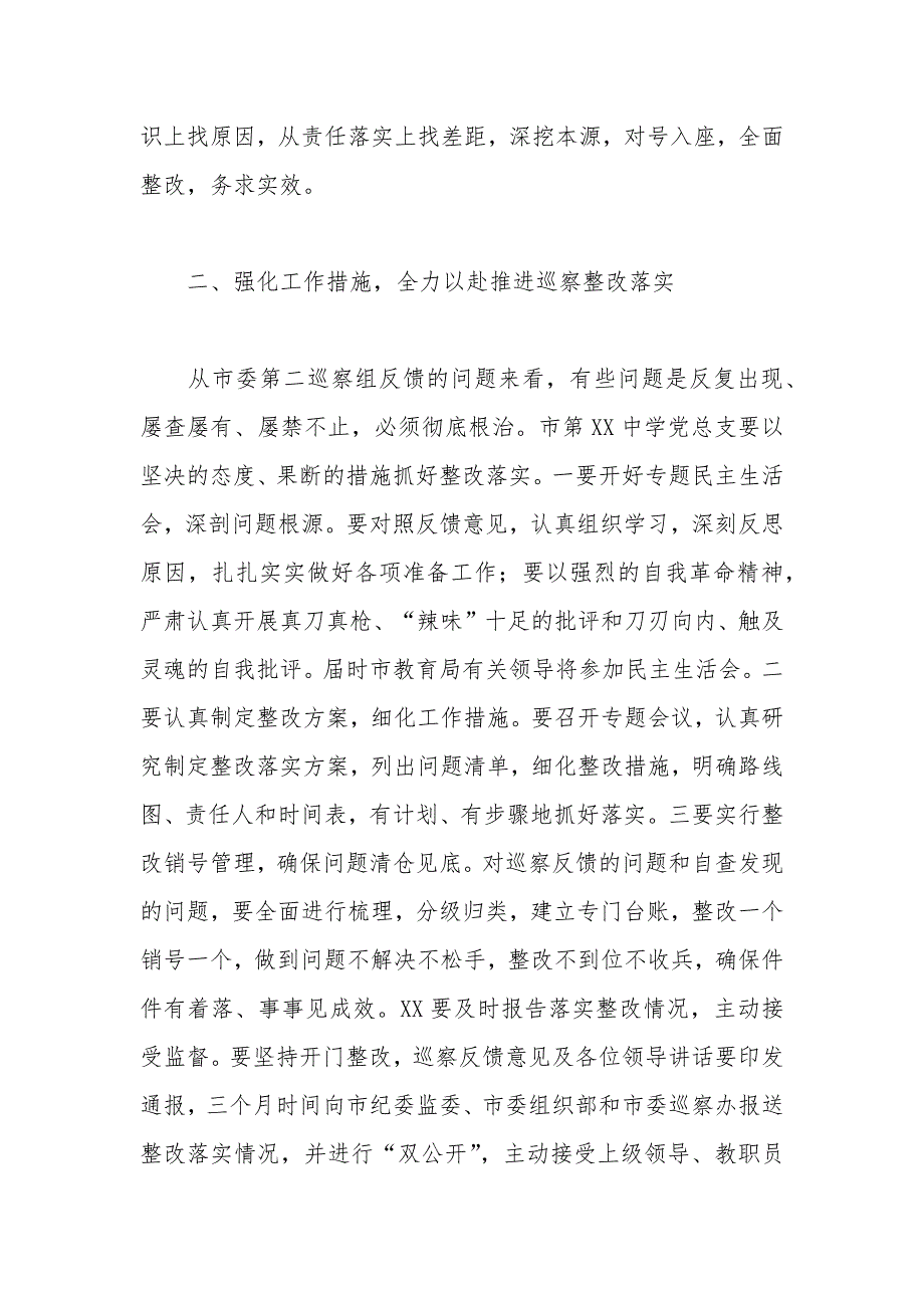 中学巡察反馈会议上的讲话.docx_第2页