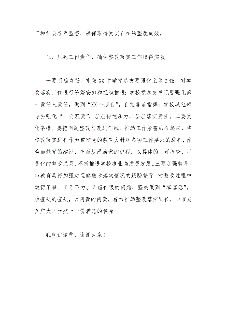 中学巡察反馈会议上的讲话.docx_第3页