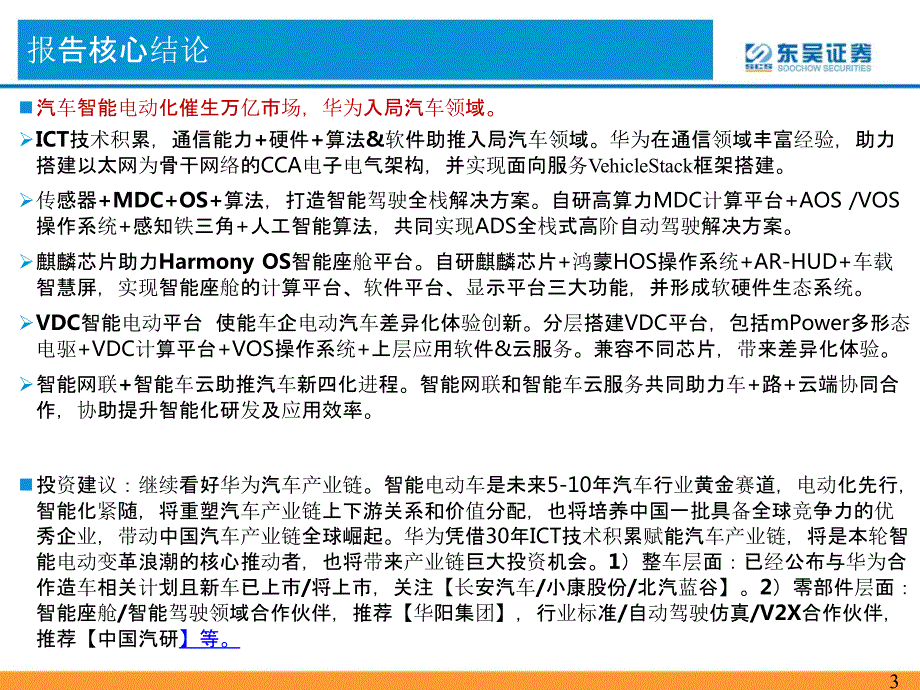华为汽车产业链研究报告.ppt_第3页