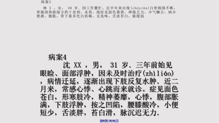 八纲辨证病案实例分析实用教案.pptx_第3页