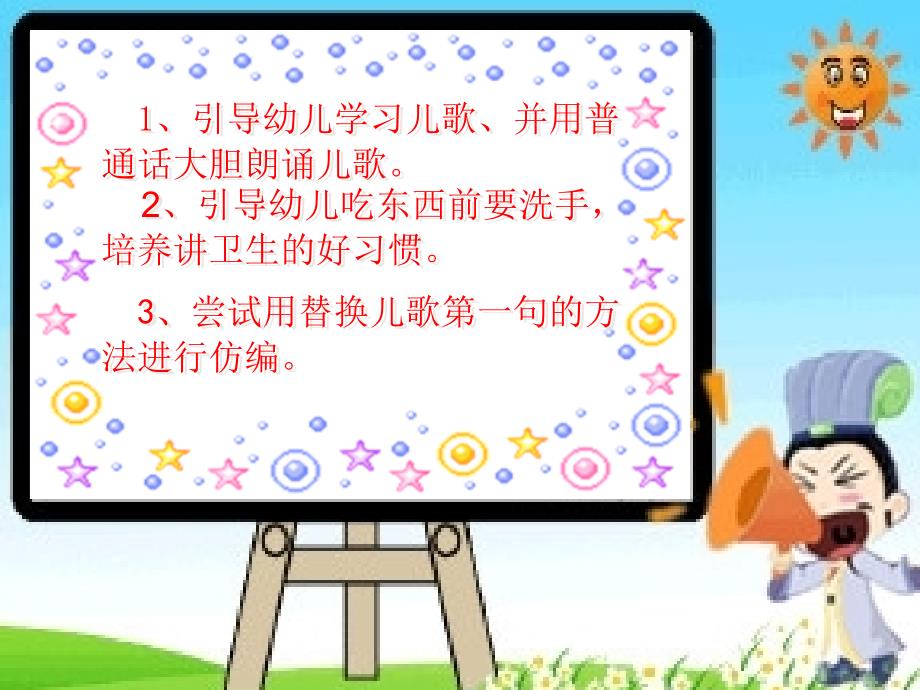 儿歌大苹果PPT.ppt_第2页
