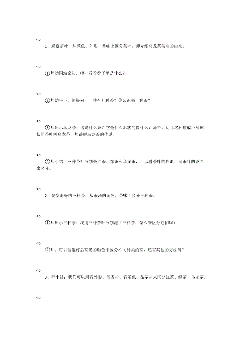 大班中国茶教案幼儿园茶文化教案.docx_第2页