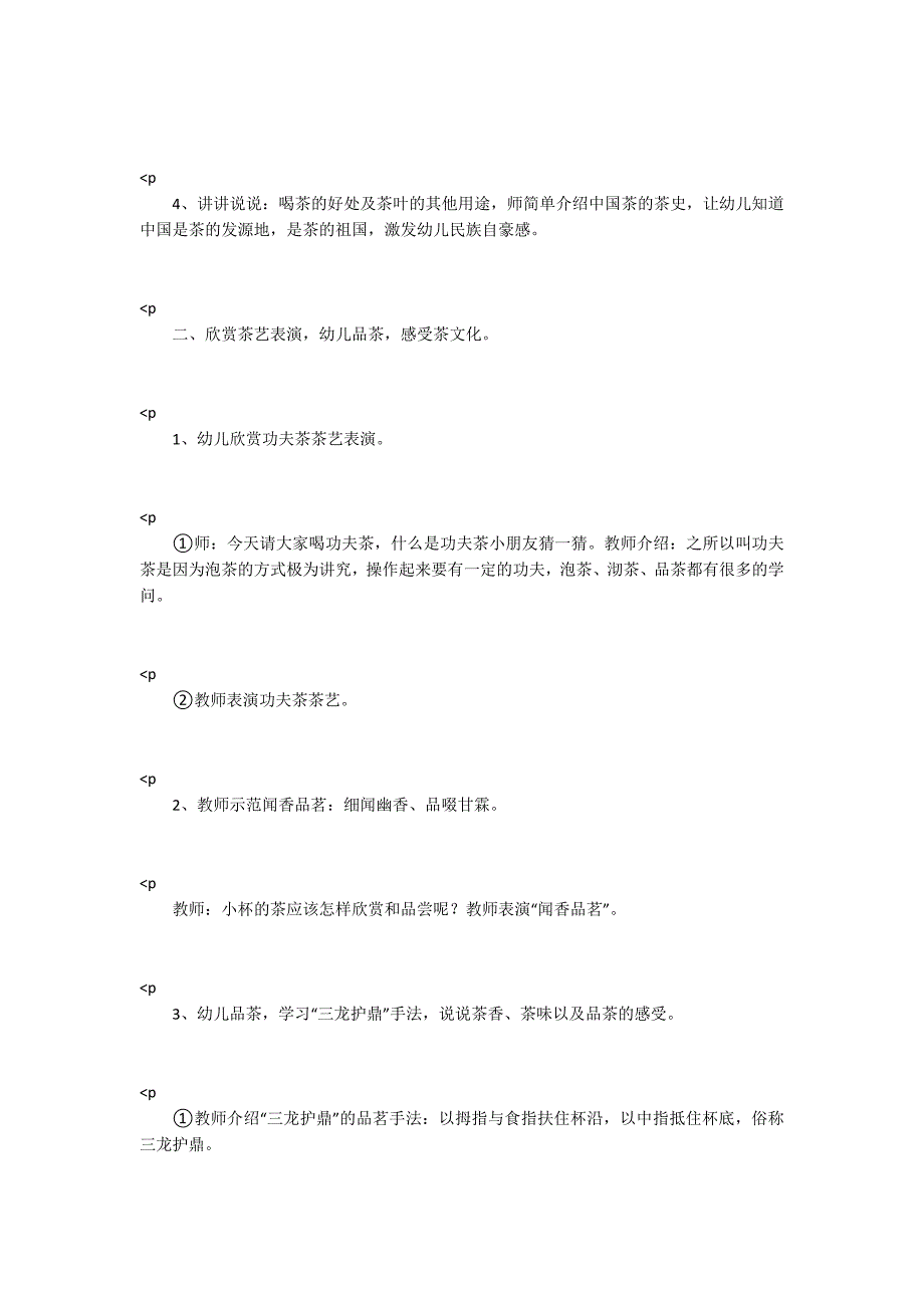 大班中国茶教案幼儿园茶文化教案.docx_第3页