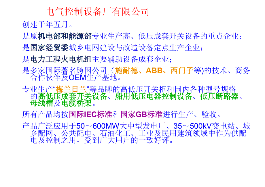 低压开关柜基础知识培训ppt课件.ppt_第2页