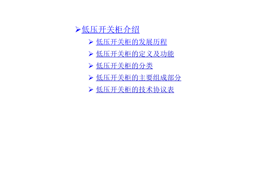 低压开关柜基础知识培训ppt课件.ppt_第3页