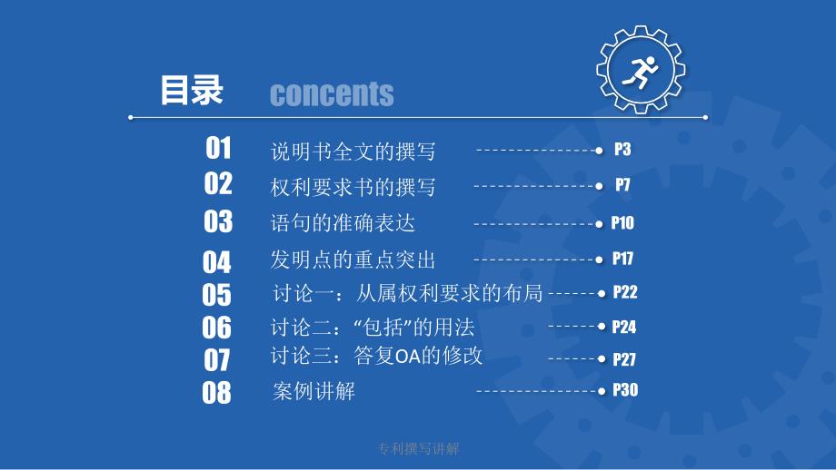 专利撰写讲解.pptx_第2页
