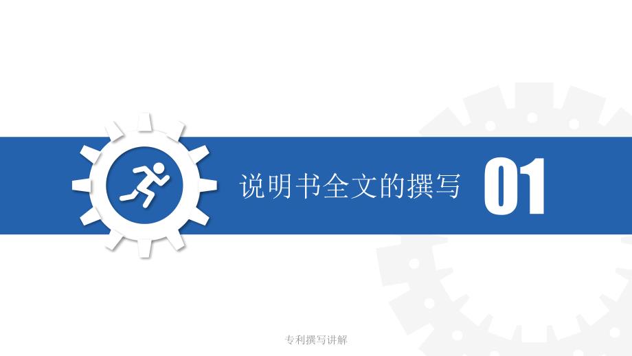 专利撰写讲解.pptx_第3页