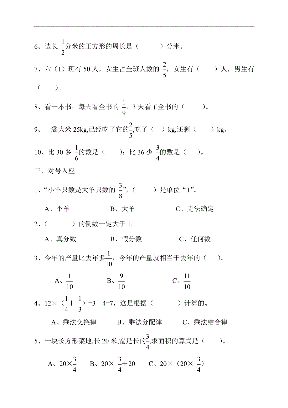 人教版六年级分数乘法单元测试题.doc_第2页