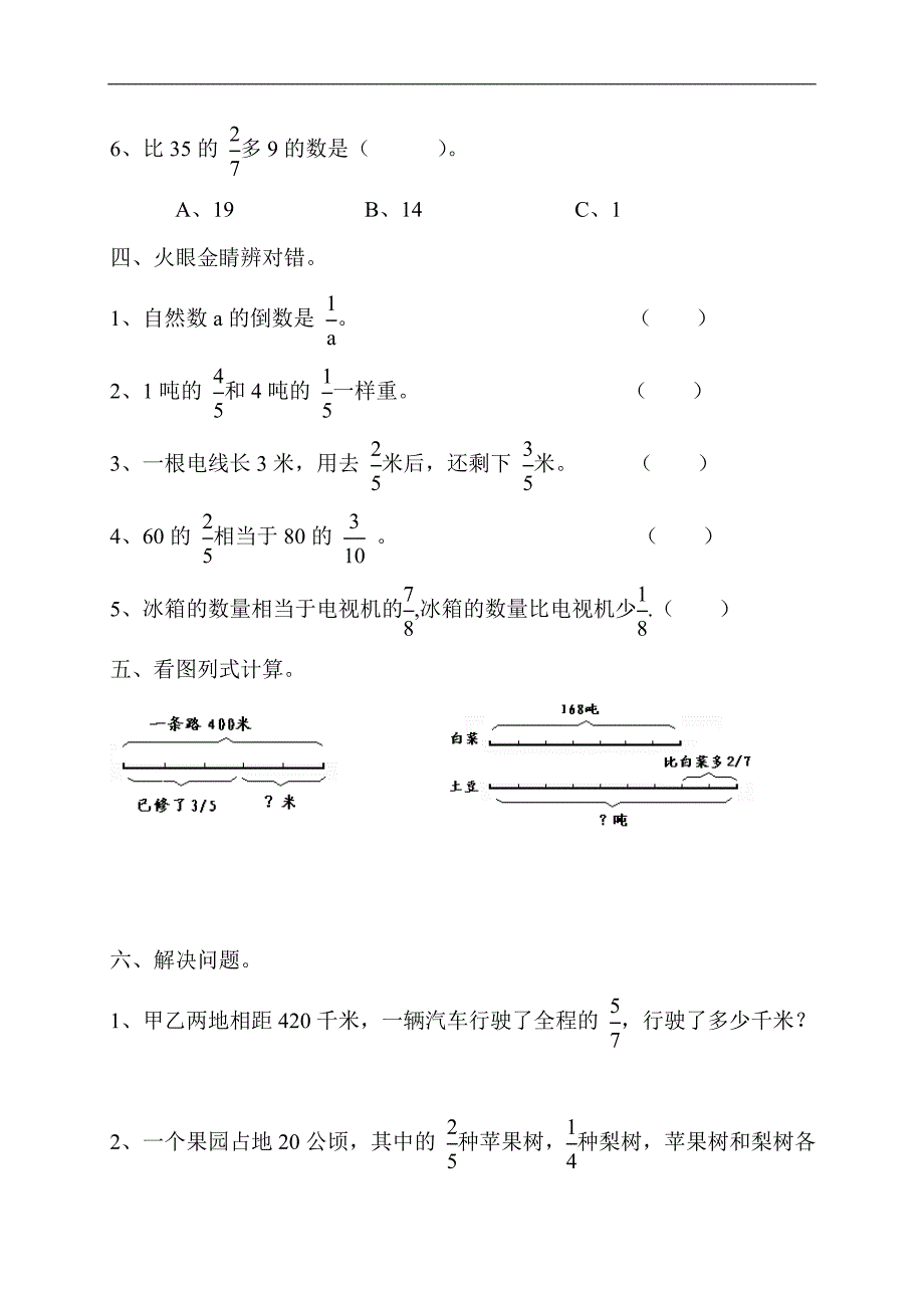人教版六年级分数乘法单元测试题.doc_第3页