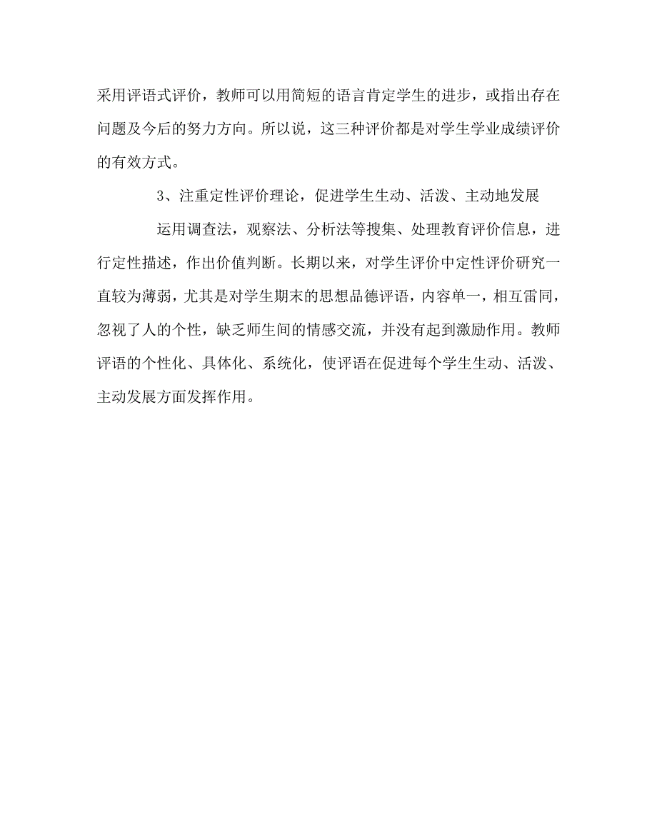 学校规章制度之学生综合评价制度.doc_第2页