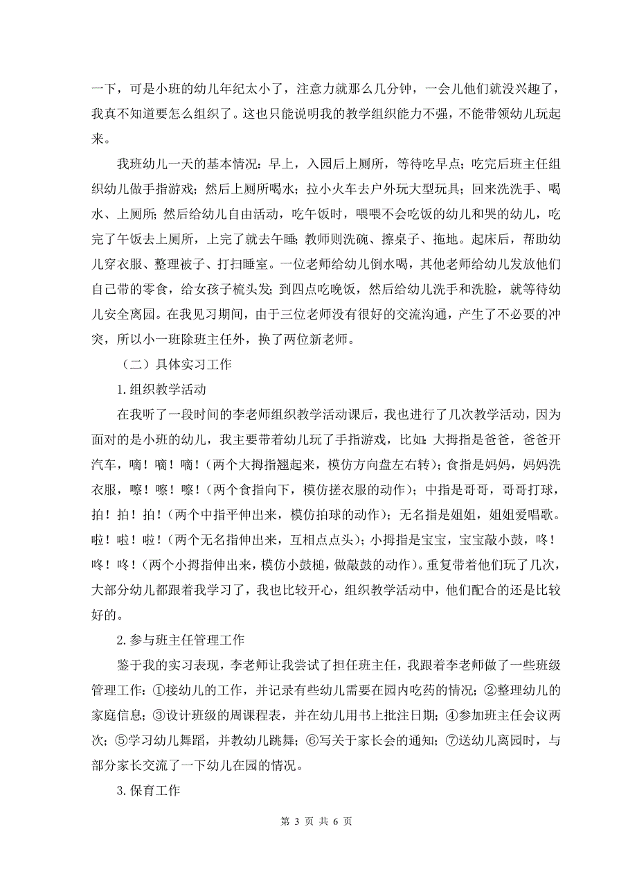 学前教育实习报告.doc_第3页