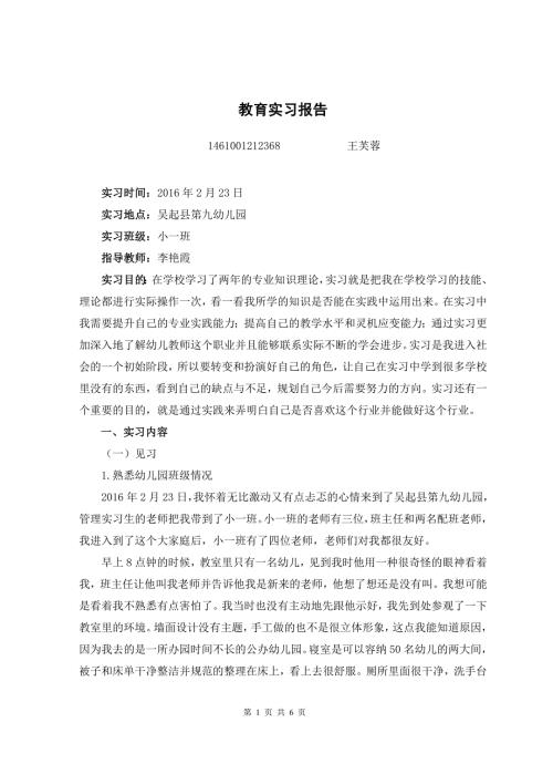 学前教育实习报告.doc