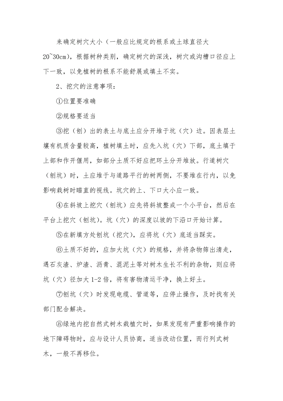 园林绿化工程技术交底范文.docx_第2页