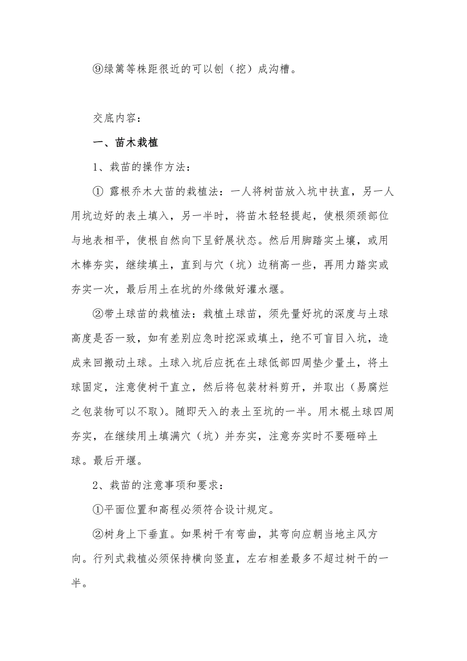园林绿化工程技术交底范文.docx_第3页