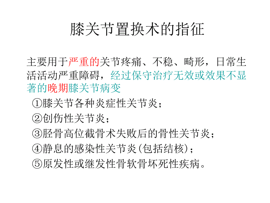 全膝关节置换术力线.ppt_第2页