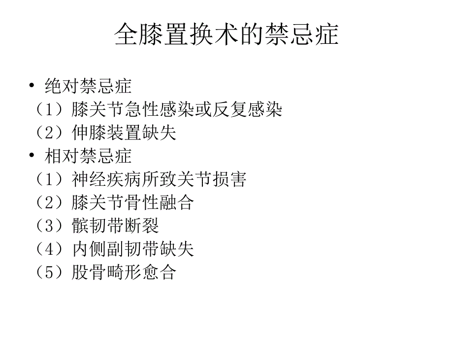 全膝关节置换术力线.ppt_第3页