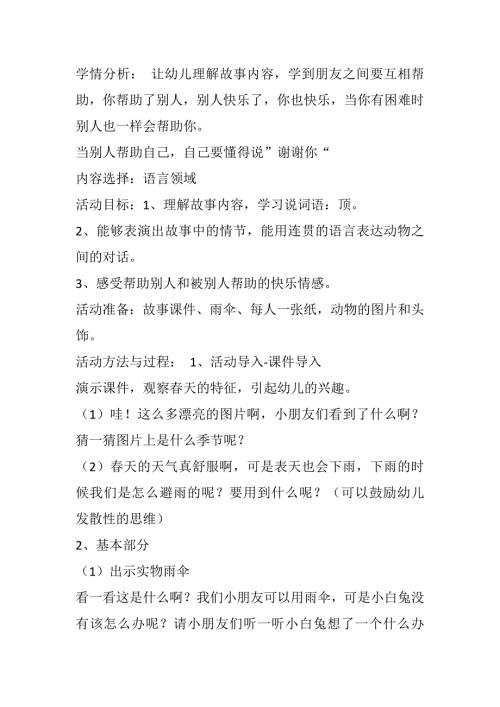 学情分析幼儿.docx