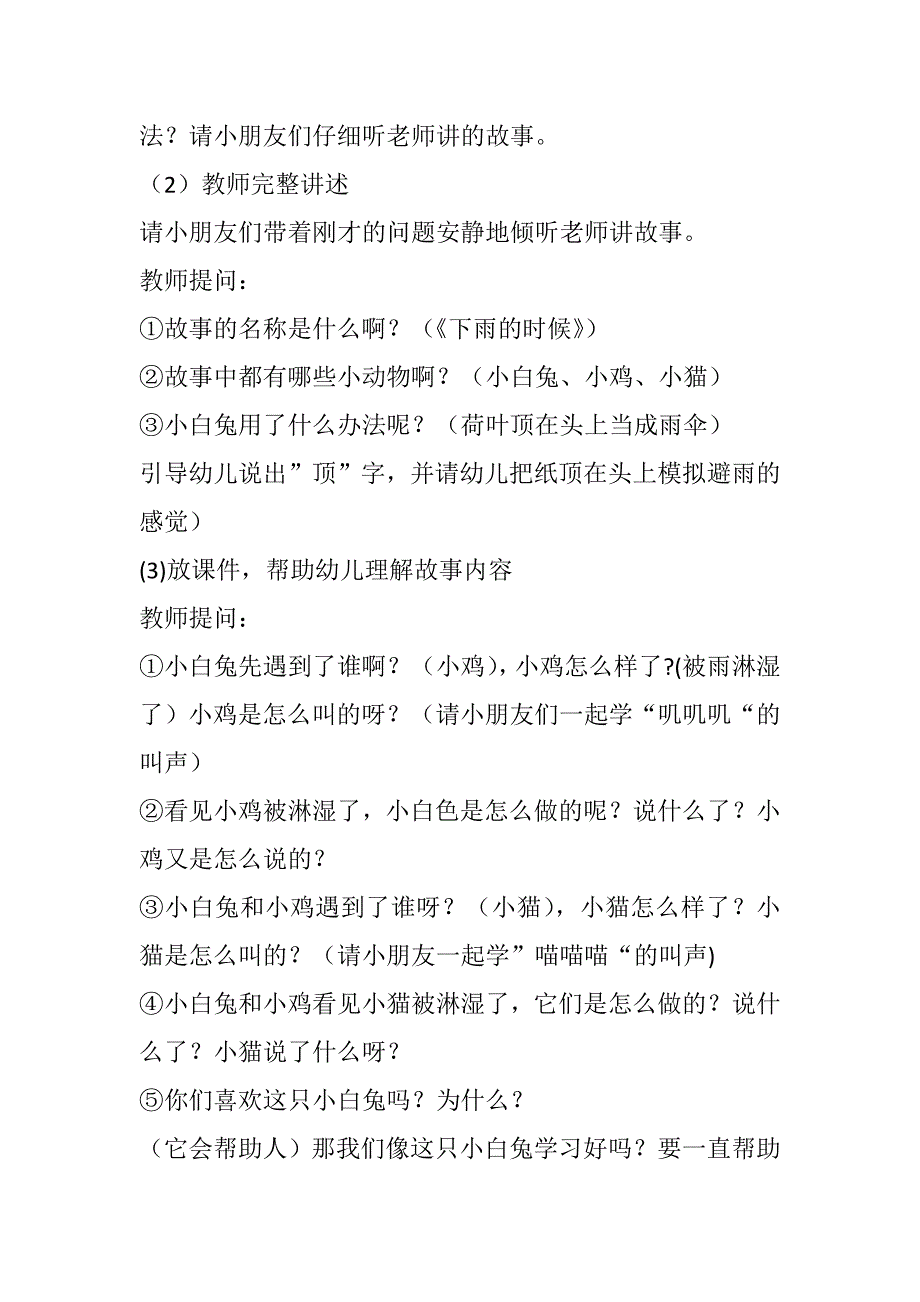 学情分析幼儿.docx_第2页