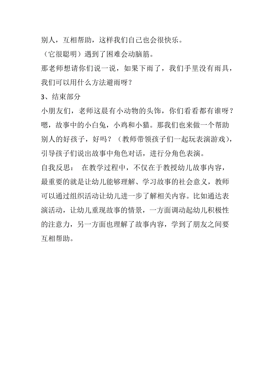 学情分析幼儿.docx_第3页