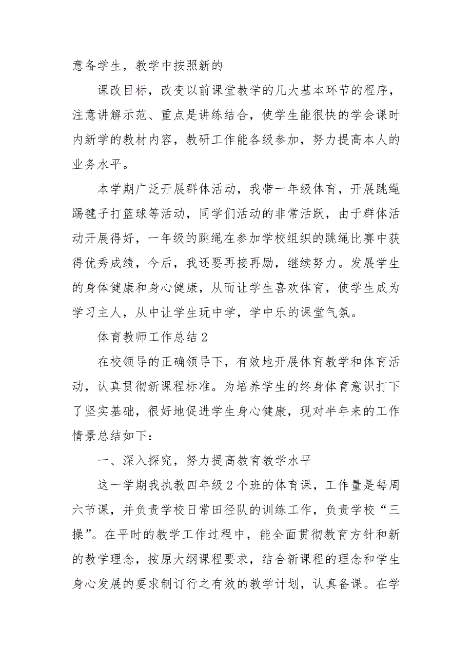 体育教师工作总结.doc_第2页