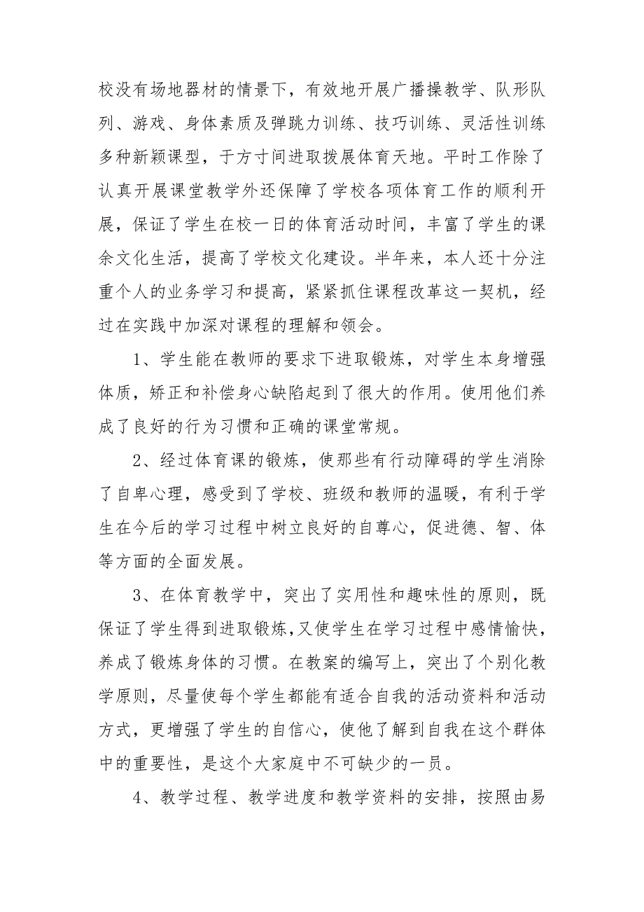 体育教师工作总结.doc_第3页