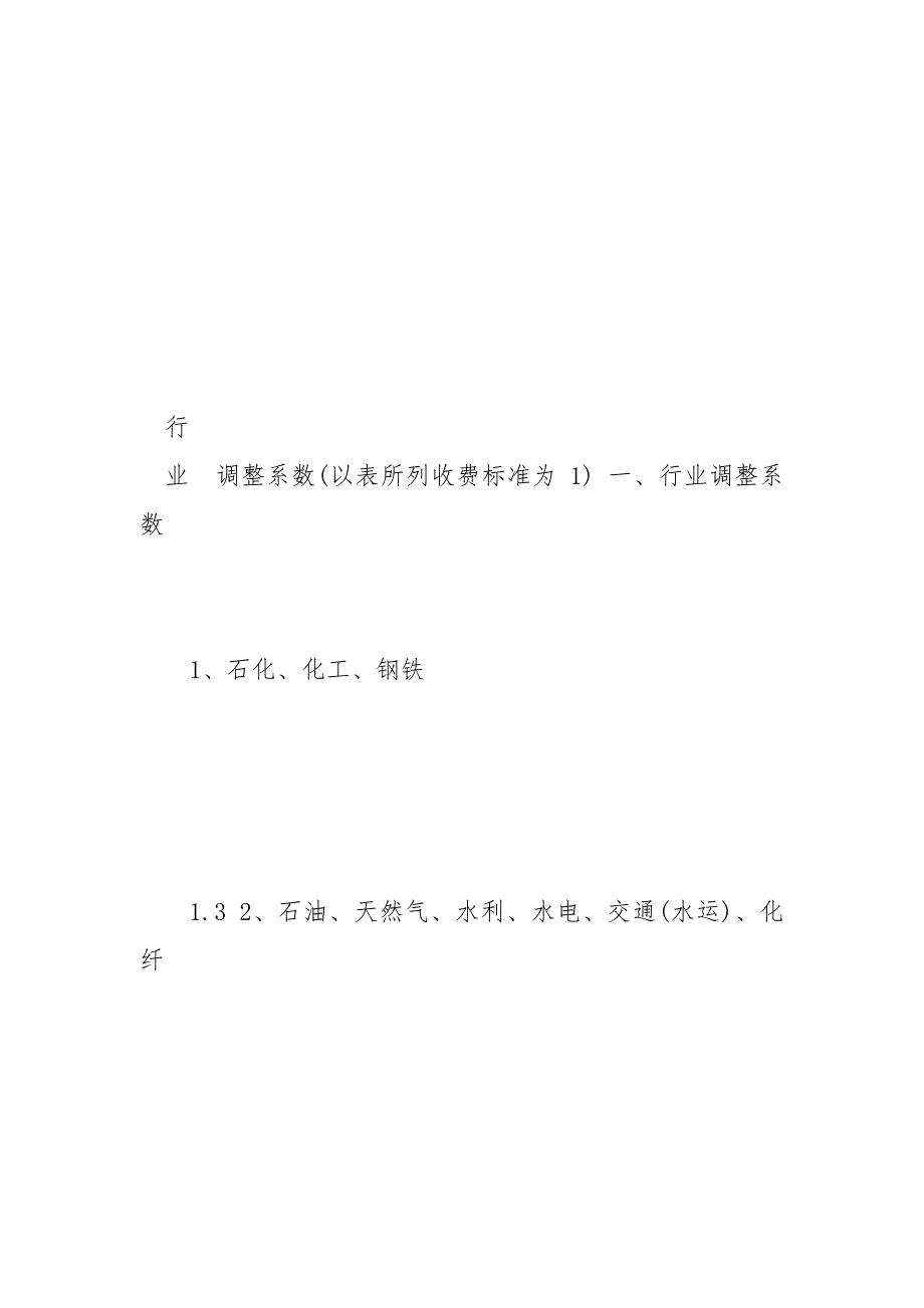 国家发改委规定可行性研究报告收费标准.docx_第3页