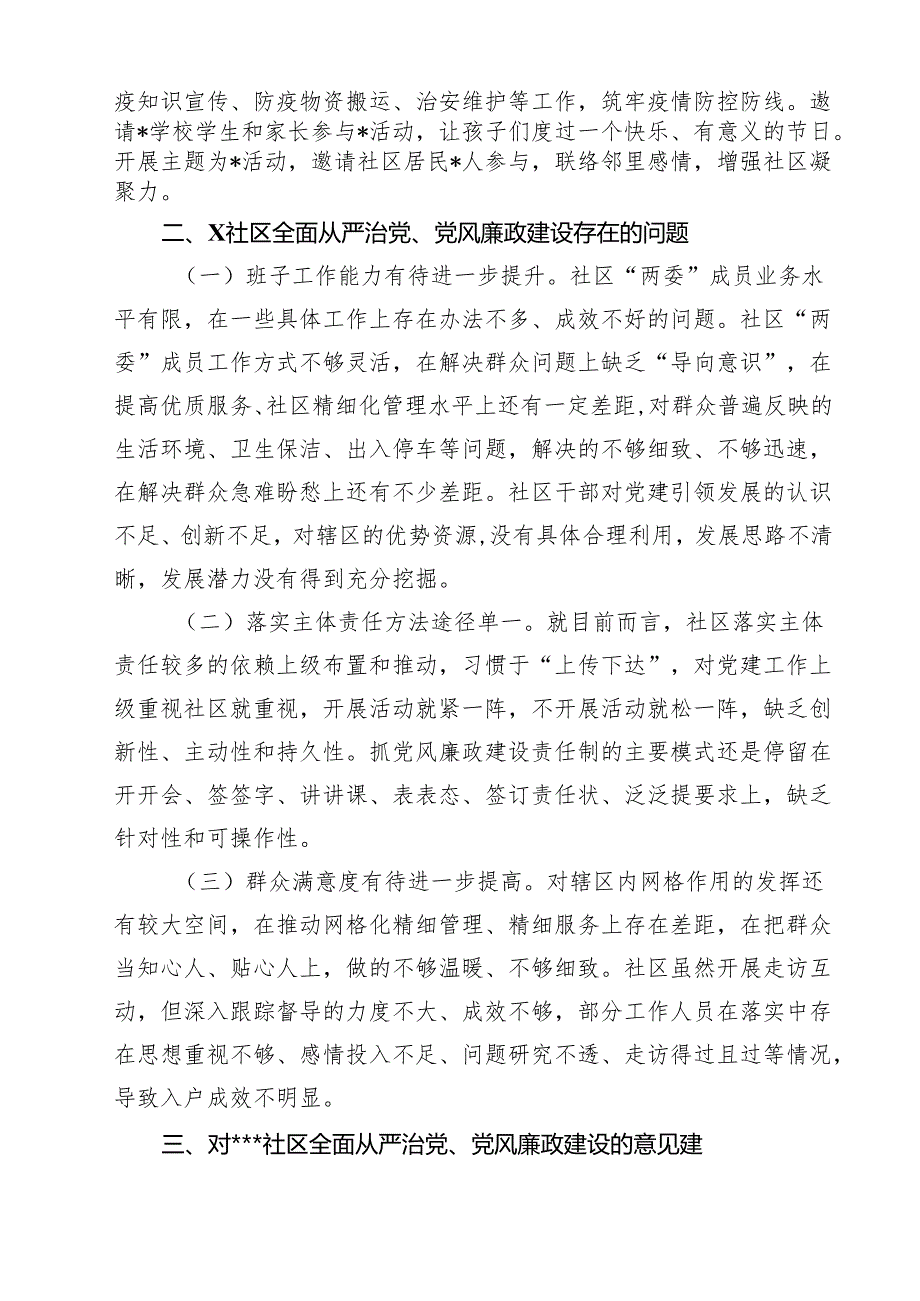 2025年关于全面从严治党专题调研报告 9篇.docx_第3页