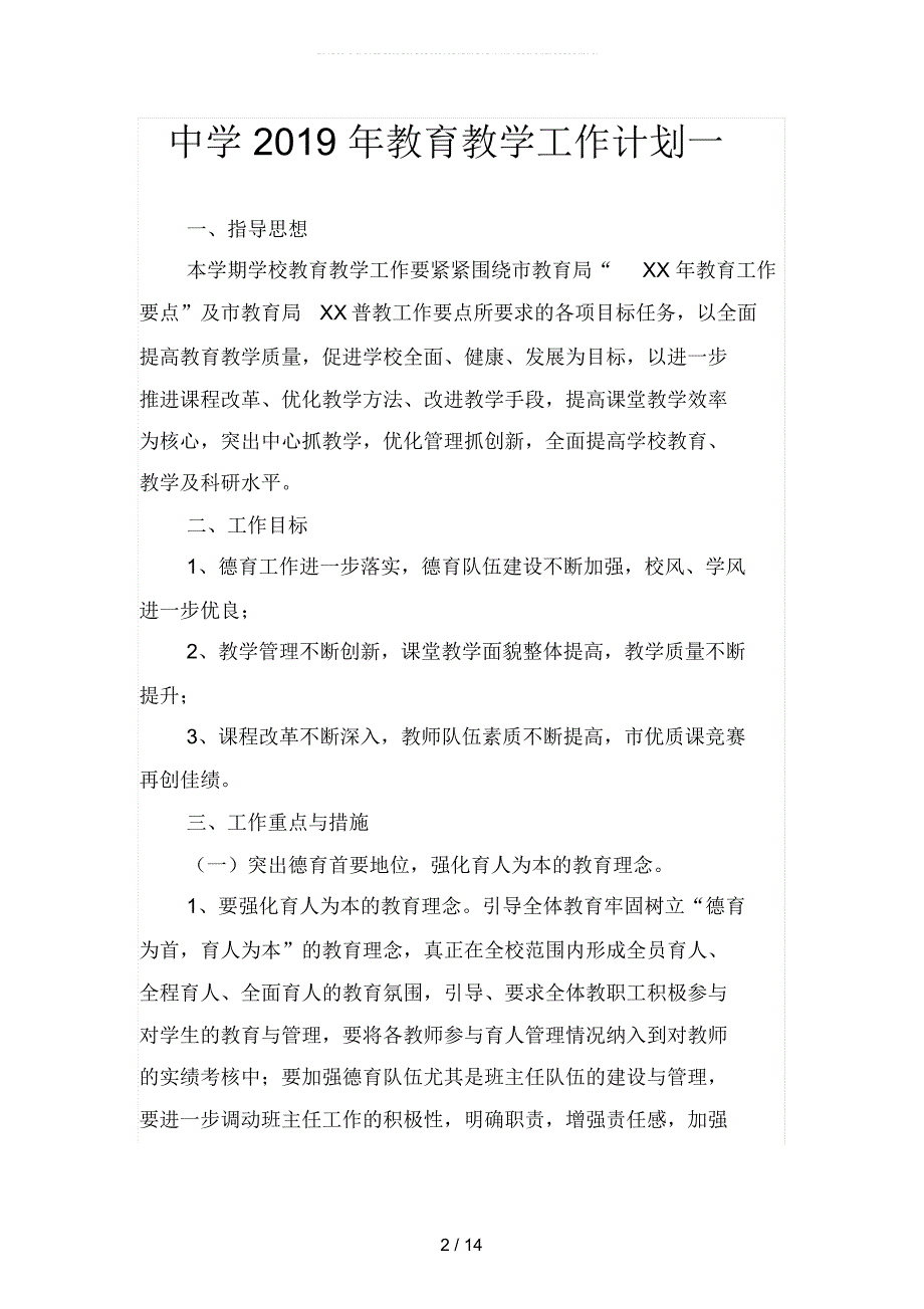 中学教育教学工作计划二篇.docx_第2页