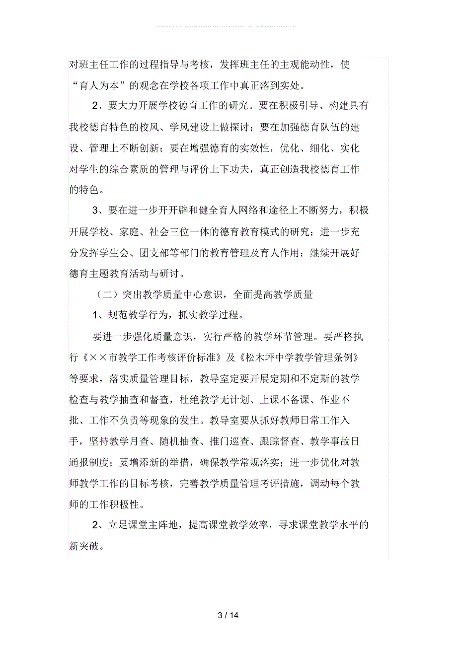 中学教育教学工作计划二篇.docx_第3页