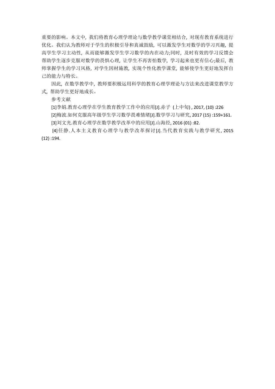 在数学教学课堂中教育心理学的作用论文3500字.docx_第3页