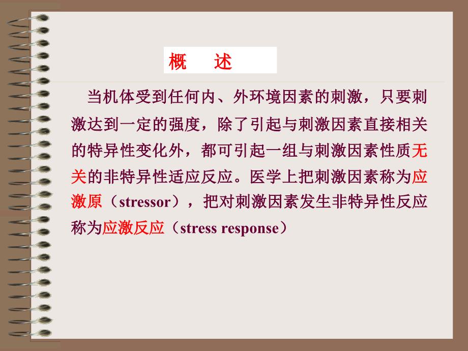 创伤后机体反应PPT课件.ppt_第2页